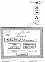 دانلود رایگان سوالات کاردانی به کارشناسی سراسری فرهنگ و معارف اقلیت های دینی - زبان خارجی آلمانی و فرانسه 1390